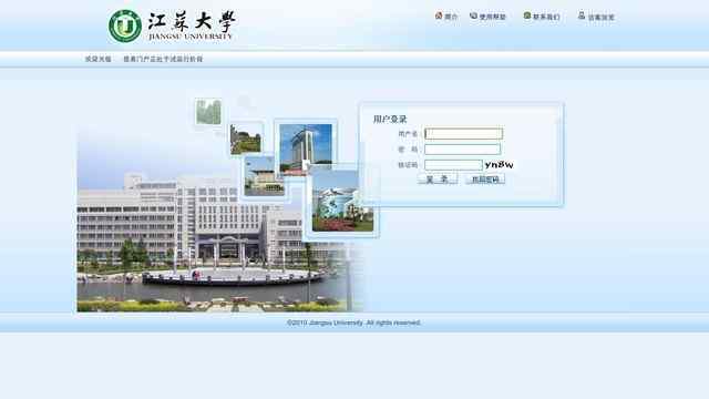 江蘇大學信息門戶