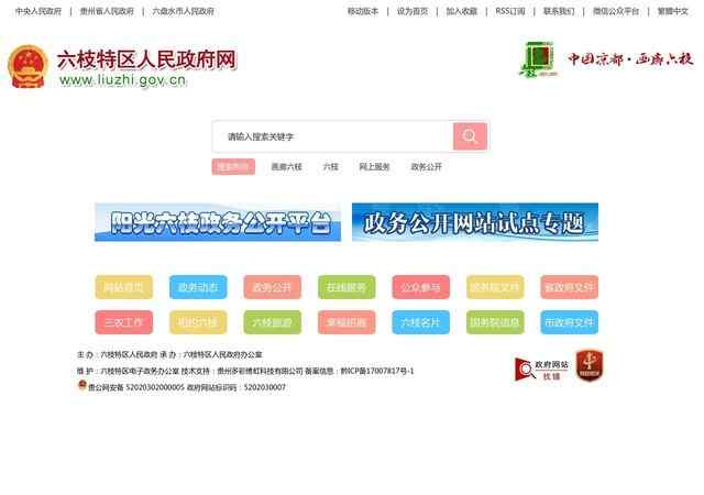 六枝特區公眾信息網