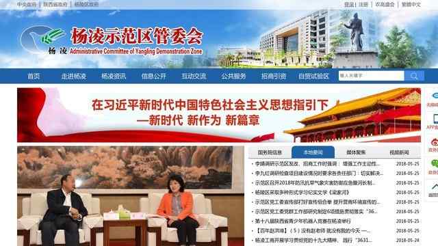 楊凌示范區公眾信息網