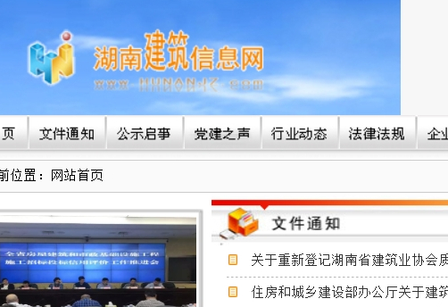 湖南建筑信息網