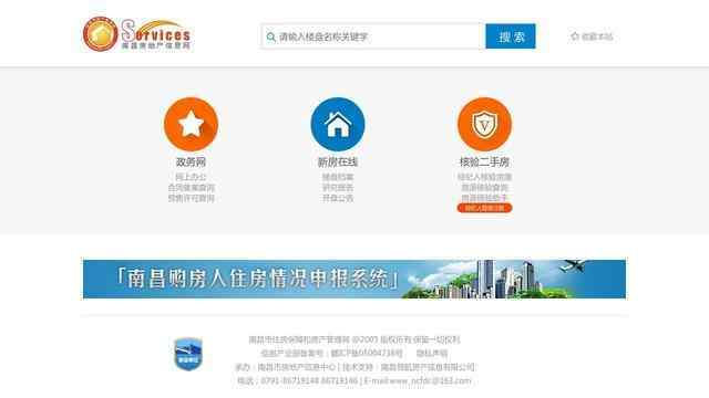 南昌房地產信息網