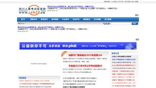 四川人事考試信息網