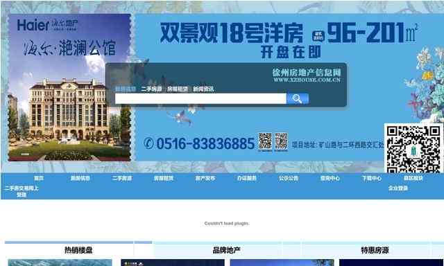 徐州房產信息網