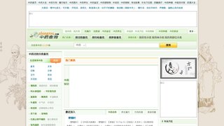 中藥材價格信息網