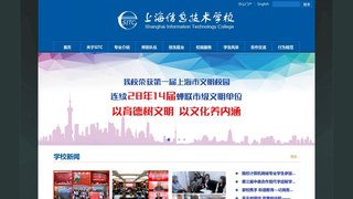 上海信息技術學校