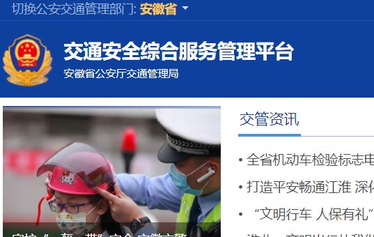 安徽交通信息網