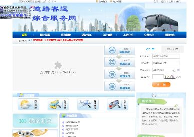 江蘇道路綜合信息網