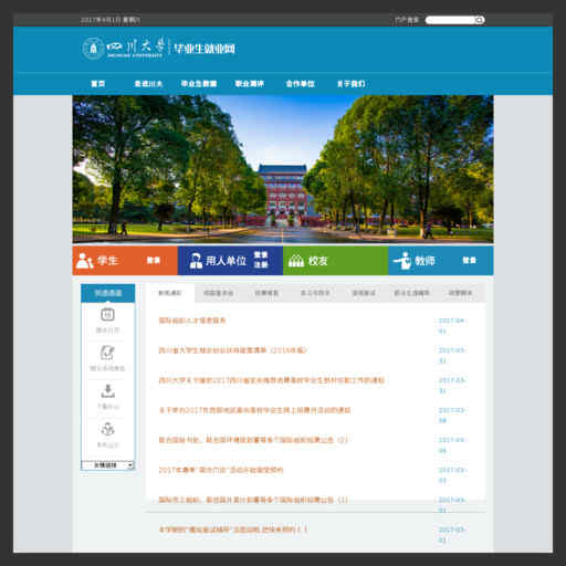 四川大學就業信息網