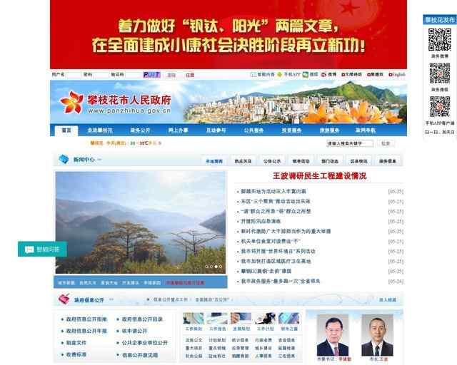 攀枝花公眾信息網