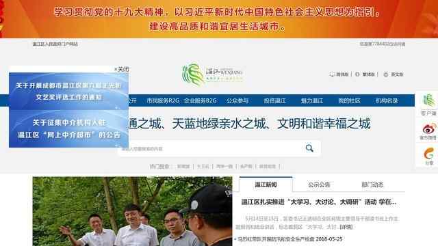 溫江公眾信息網