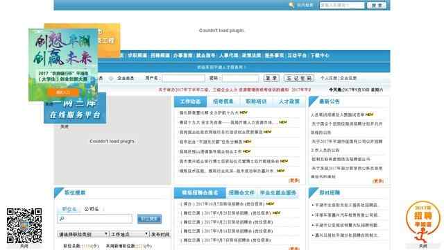 平湖人才信息網