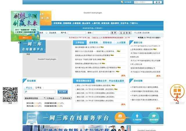 平谷人才信息網