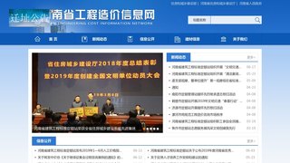 河南造價工程信息網