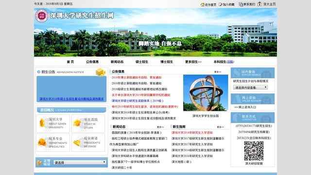 深圳大學研究生招生信息網