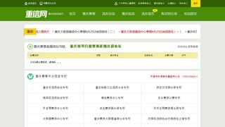 重慶信鴿信息網