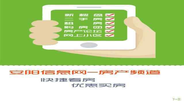 安陽房產信息網