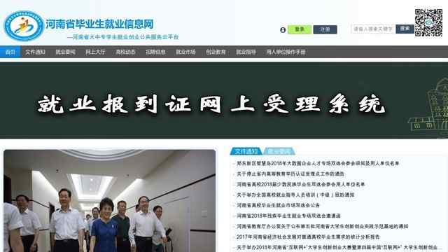 河南畢業生就業信息網