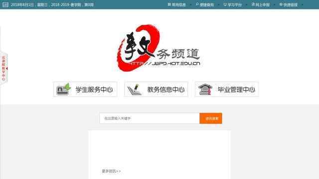 淮安信息職業技術學院教務頻道