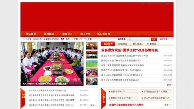 城口縣公眾信息網