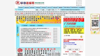 河南招標信息網