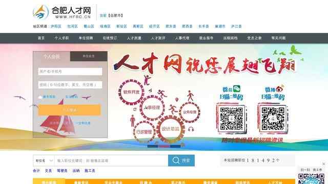 合肥人才市場招聘信息