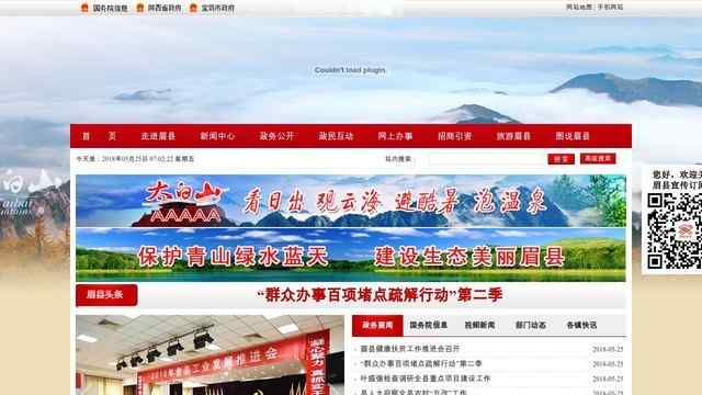 眉縣公眾信息網