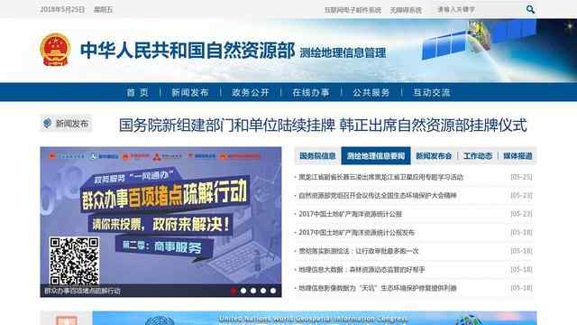 國家測繪地理信息局