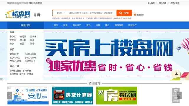 昆明房產信息網