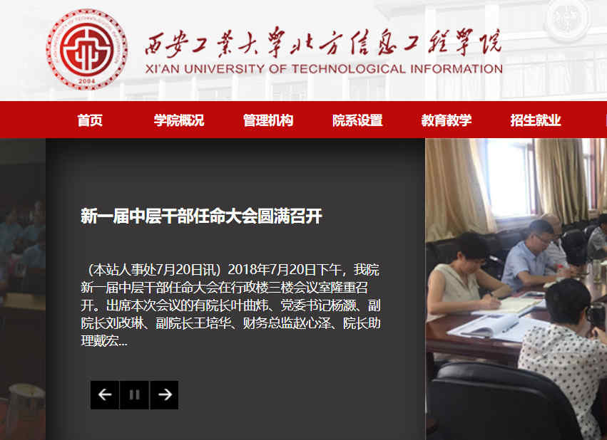 西安工業大學北方信息工程學院