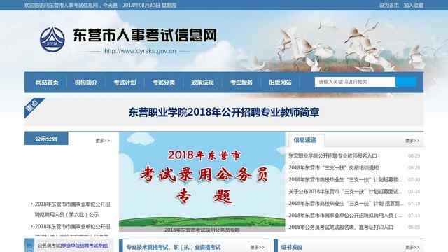 東營市人事考試信息網