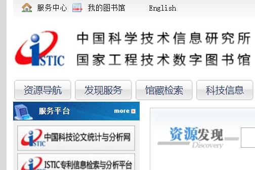 中國科學技術信息研究所