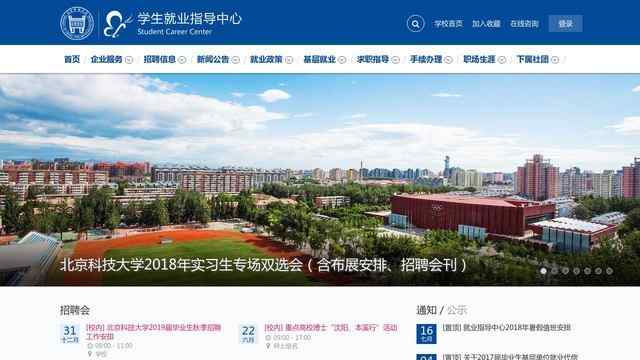 北京科技大學就業信息網