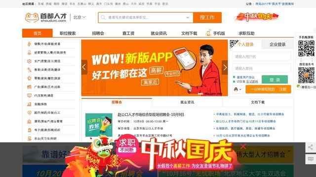 北京人才網最新招聘信息