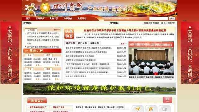 崇州公眾信息網