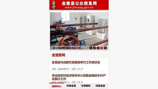 金堂公眾信息網