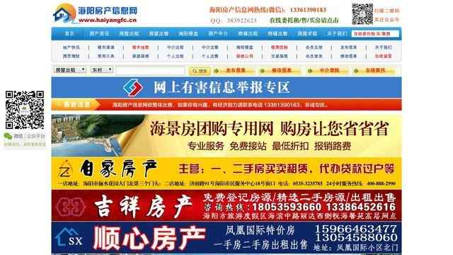 海陽房產信息網