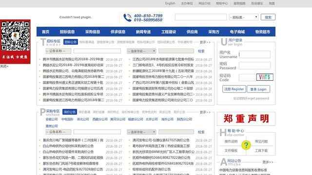 中國電力設備信息網