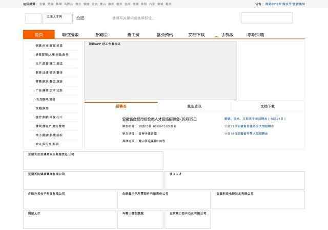 合肥招聘信息網
