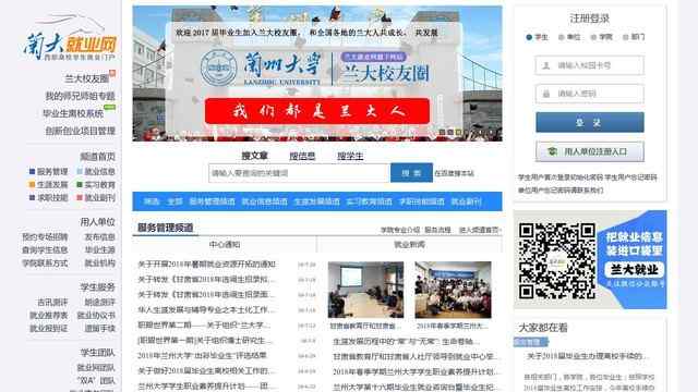 蘭州大學就業信息網