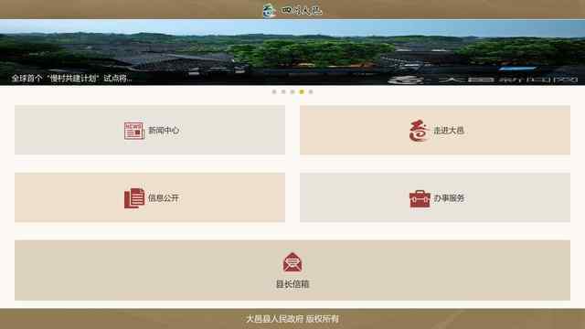 大邑縣公眾信息網