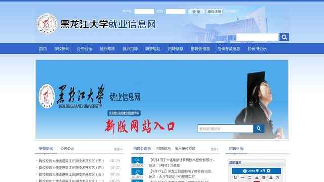 黑龍江大學就業信息網