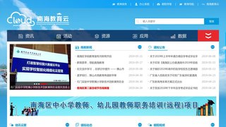 南海教育信息網