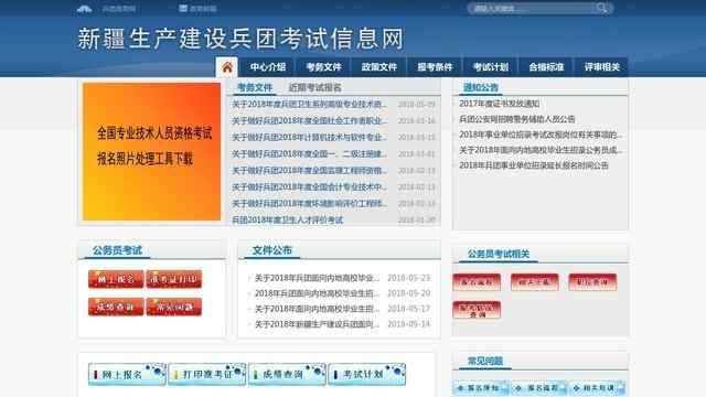 兵團考試信息網