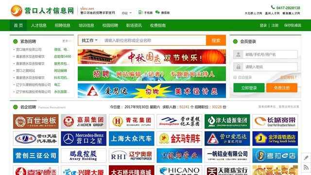 營口人才信息網