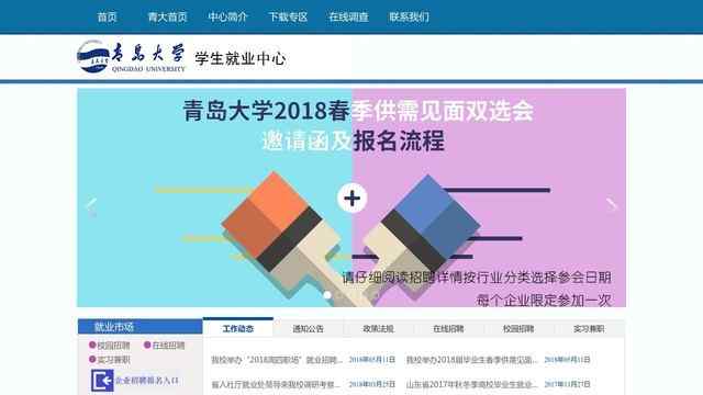 青島大學就業信息網