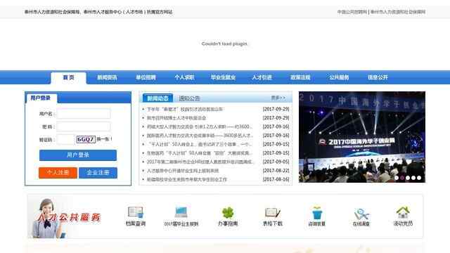 泰州人才網最新招聘信息