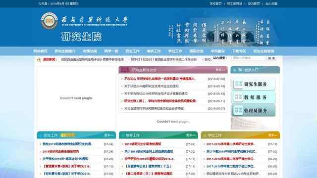 西安建筑科技大學研究生院