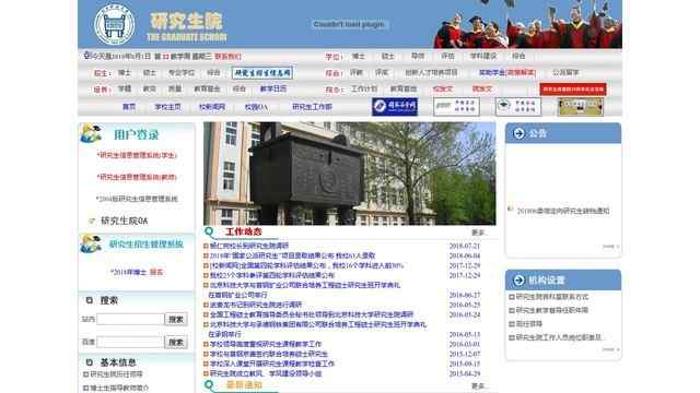 北京科技大學研究生院