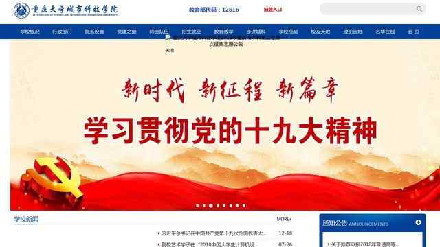 重慶大學城市科技學院