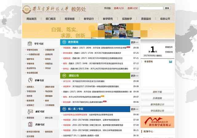 西安建筑科技大學教務處